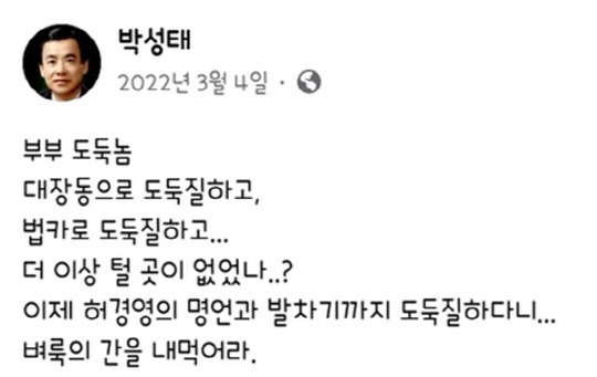 <박성태 전북도 정책협력관 SNS>